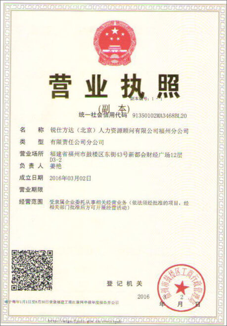 福州分公司營(yíng)業(yè)執照 福州分公司營(yíng)業(yè)執照