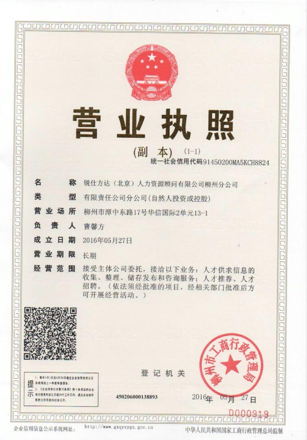 柳州分公司營(yíng)業(yè)執照 柳州分公司營(yíng)業(yè)執照