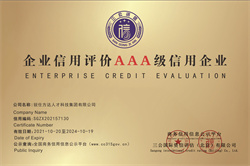 企業(yè)信用評價(jià)AAA級信用企業(yè)
