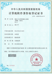 RNSS軟件著(zhù)作權證書(shū)