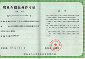 長(cháng)沙人力資源許可證