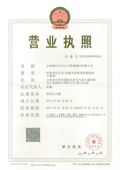 長(cháng)春分公司營(yíng)業(yè)執照