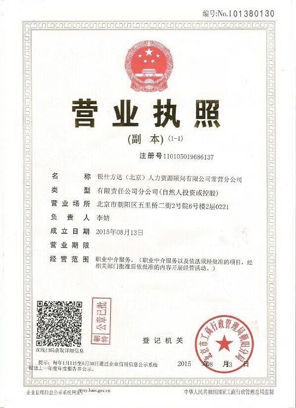 常營(yíng)分公司營(yíng)業(yè)執照 常營(yíng)分公司營(yíng)業(yè)執照