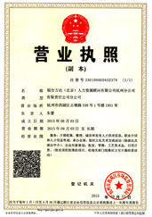 杭州分公司營(yíng)業(yè)執照 杭州分公司營(yíng)業(yè)執照