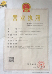 上海一分公司營(yíng)業(yè)執照