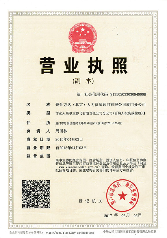 廈門(mén)分公司營(yíng)業(yè)執照