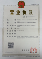 中關(guān)村分公司營(yíng)業(yè)執照 中關(guān)村分公司營(yíng)業(yè)執照